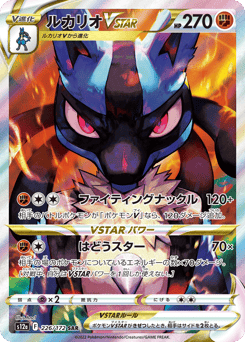 Lucario VSTAR — VSTAR Universe