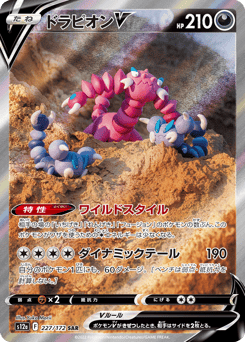 Drapion V — VSTAR Universe