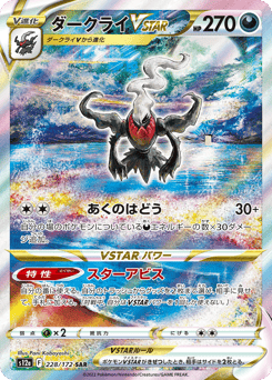 Darkrai VSTAR — VSTAR Universe