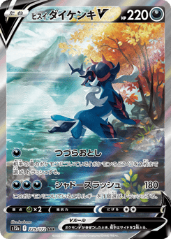 Hisuian Samurott V — VSTAR Universe