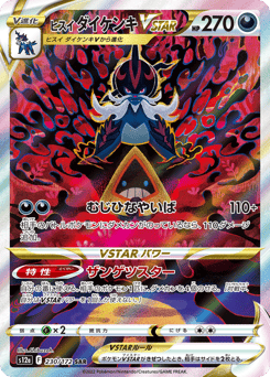 Hisuian Samurott VSTAR — VSTAR Universe