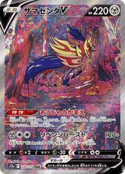 Zamazenta V — VSTAR Universe