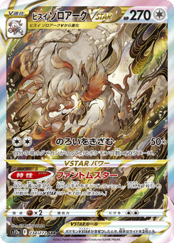 Hisuian Zoroark VSTAR — VSTAR Universe