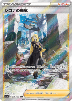 Cynthia's Ambition — VSTAR Universe