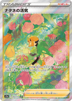 Gardenia's Vigor — VSTAR Universe