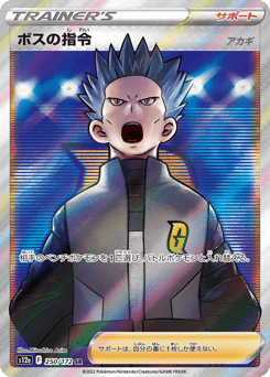 Boss's Orders — VSTAR Universe