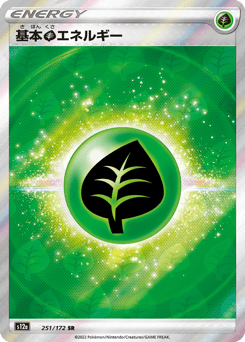 Grass Energy S12A 251