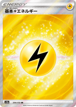 Lightning Energy S12A 254