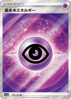 Psychic Energy S12A 255