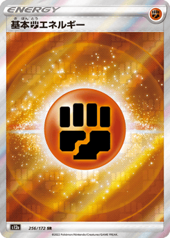 Fighting Energy S12A 256