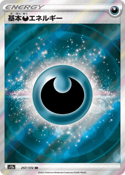 Darkness Energy S12A 257