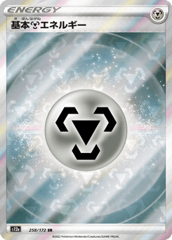 Metal Energy S12A 258