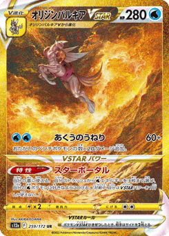 Origin Forme Palkia VSTAR — VSTAR Universe