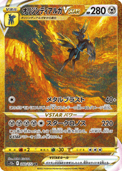 Origin Forme Dialga VSTAR — VSTAR Universe