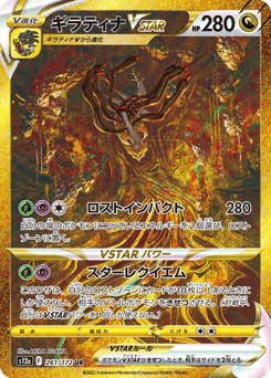 Giratina VSTAR — VSTAR Universe