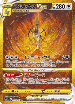 Arceus VSTAR — VSTAR Universe
