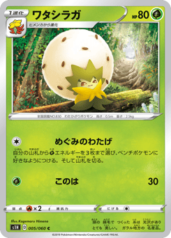 Eldegoss — Shield