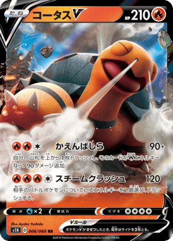Torkoal V — Shield