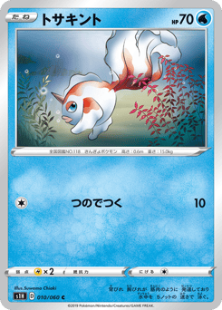 Goldeen #010 — Shield