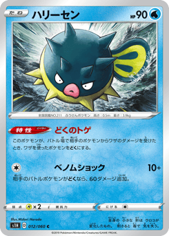 Qwilfish — Shield