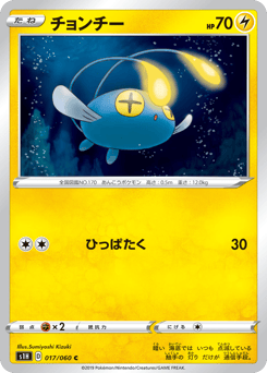 Chinchou S1H 017