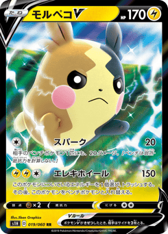 Morpeko V — Shield