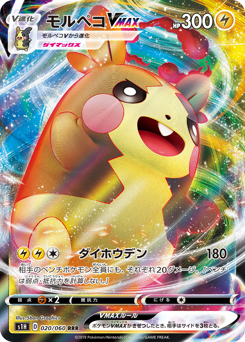 Morpeko VMAX — Shield