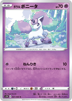 Galarian Ponyta — Shield