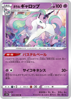 Galarian Rapidash — Shield