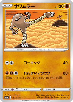 Hitmonlee S1H 026