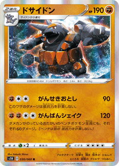Rhyperior — Shield