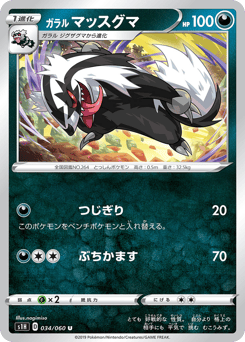 Galarian Linoone — Shield