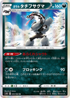 Galarian Obstagoon — Shield