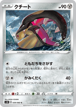 Mawile S1H 039