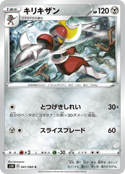 Bisharp S1H 041