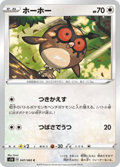 Hoothoot S1H 047
