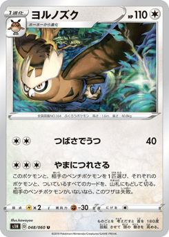 Noctowl S1H 048