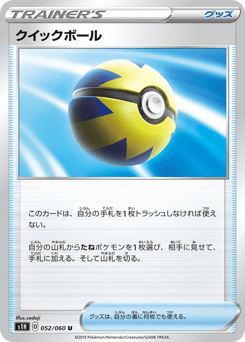 Quick Ball — Shield