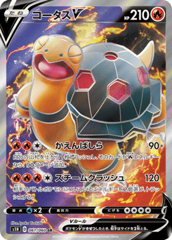 Torkoal V — Shield