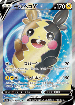 Morpeko V — Shield