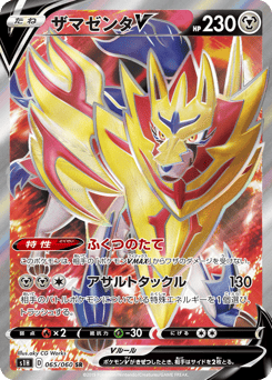 Zamazenta V — Shield
