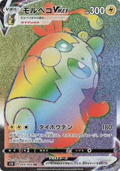 Morpeko VMAX — Shield