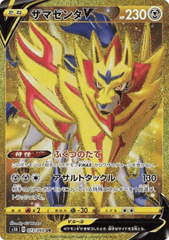 Zamazenta V — Shield