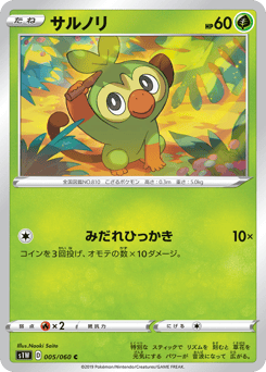 Grookey — Sword
