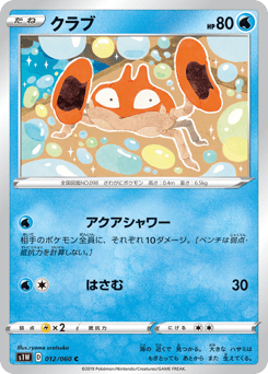 Krabby S1W 012