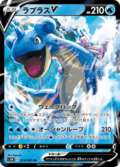 Lapras V — Sword