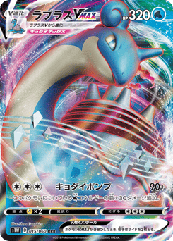 Lapras VMAX — Sword