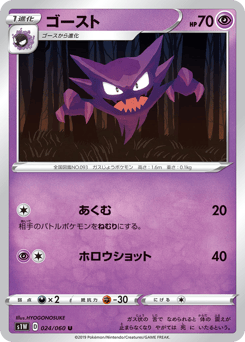 Haunter S1W 024