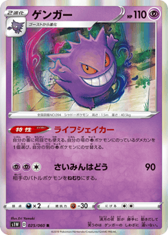 Gengar S1W 025