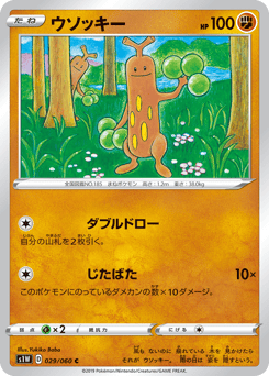 Sudowoodo S1W 029